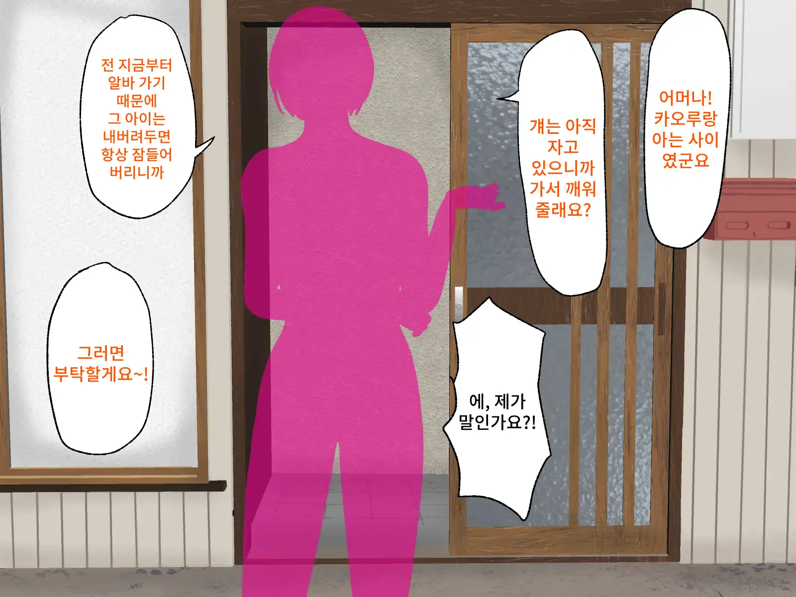 Inaka De Deatta Kedaruge Na Onee-San Ni Koi O Shita | 시골에서 만난 시크한 누나를 사랑했다